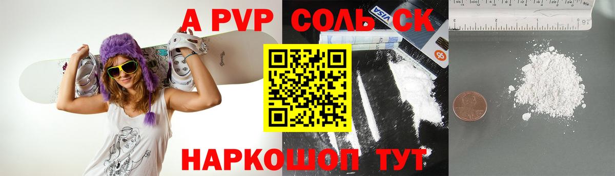 А ПВП Соль Ростов-на-Дону
