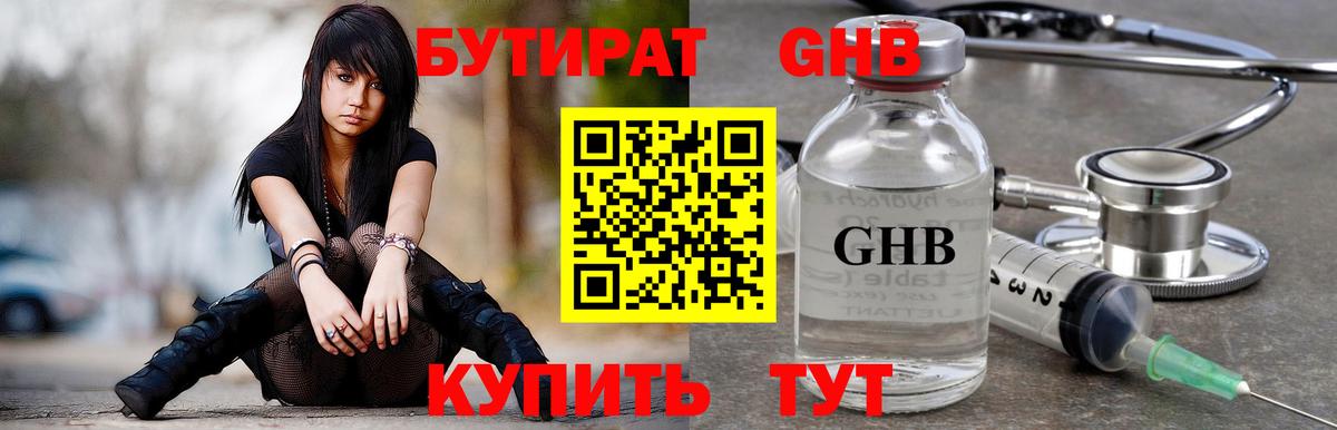Ростов-на-Дону  Бутират BDO 33%  Вход с VPN 