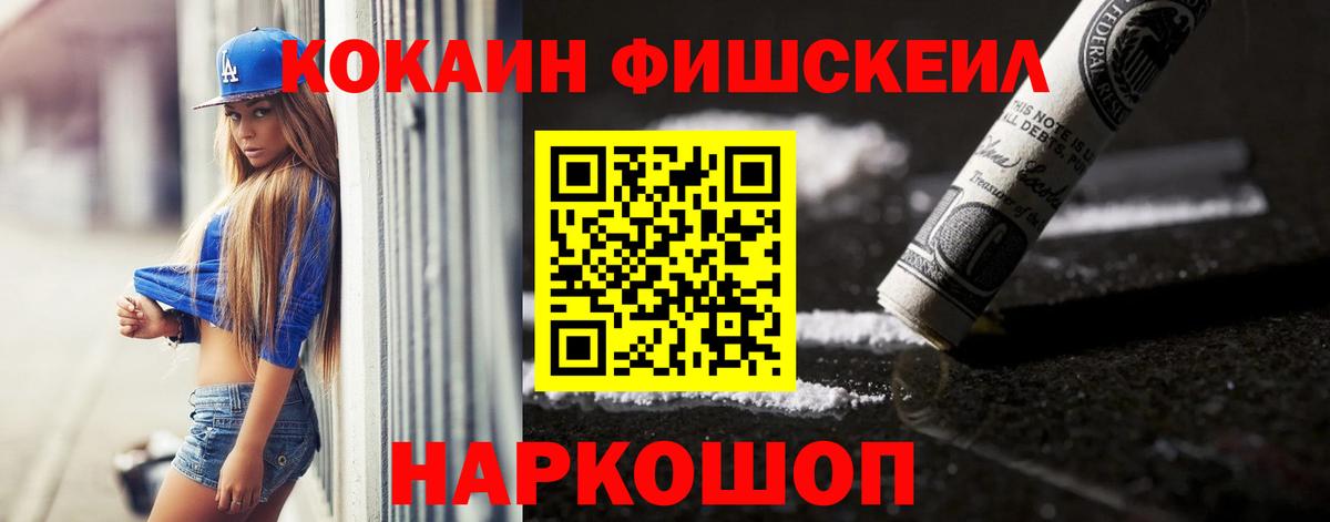 Кокаин Перу  Вход с VPN  Кокаин  COCAIN FishScale  Ростов-на-Дону 