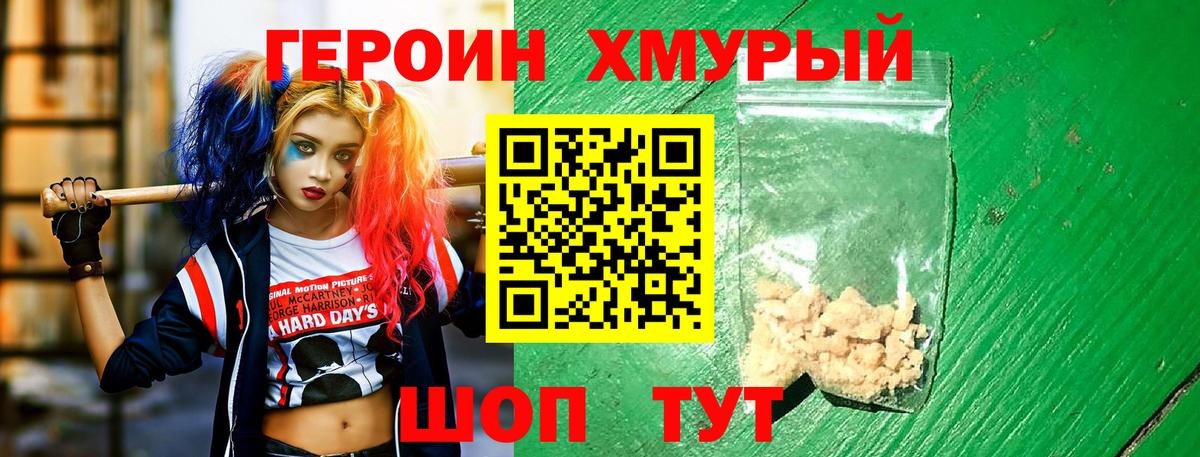 Ростов-на-Дону  Героин  Вход с VPN  Героин белый 