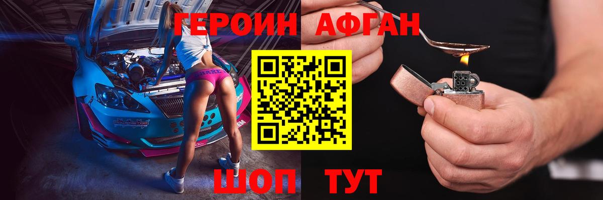 Героин Heroin Ростов-на-Дону
